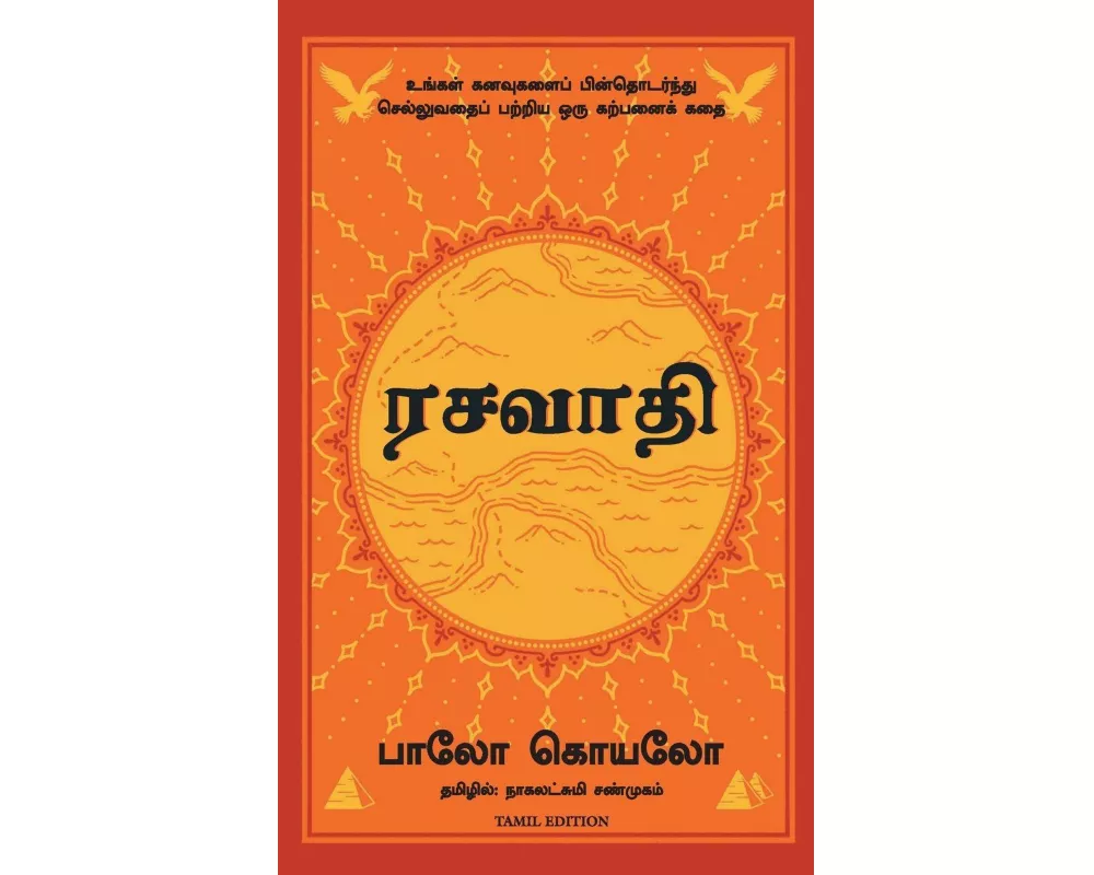 The Alchemist (Tamil)