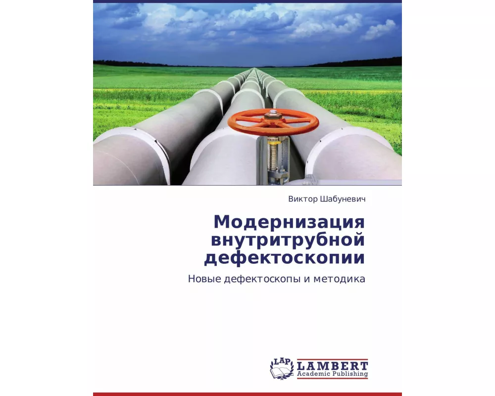Modernizaciq wnutritrubnoj defektoskopii