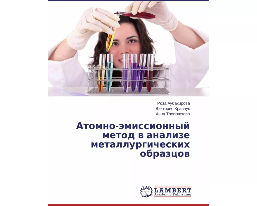 Atomno-ämissionnyj metod w analize metallurgicheskih obrazcow