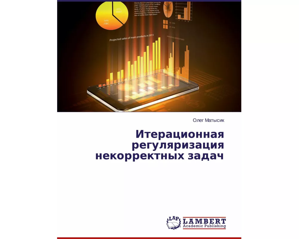 Iteracionnaq regulqrizaciq nekorrektnyh zadach