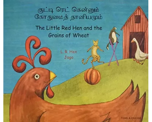 Little Red Hen and the Grains of Wheat in Tamil and English