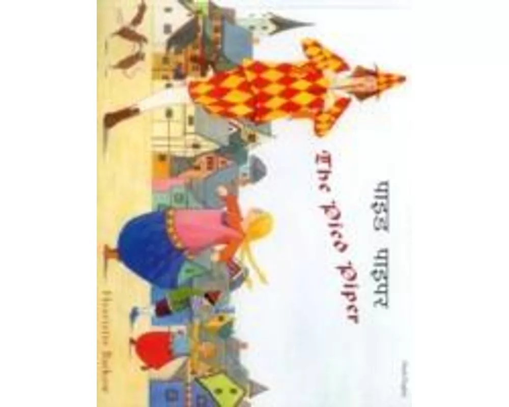 The Pied Piper in Hindi and English