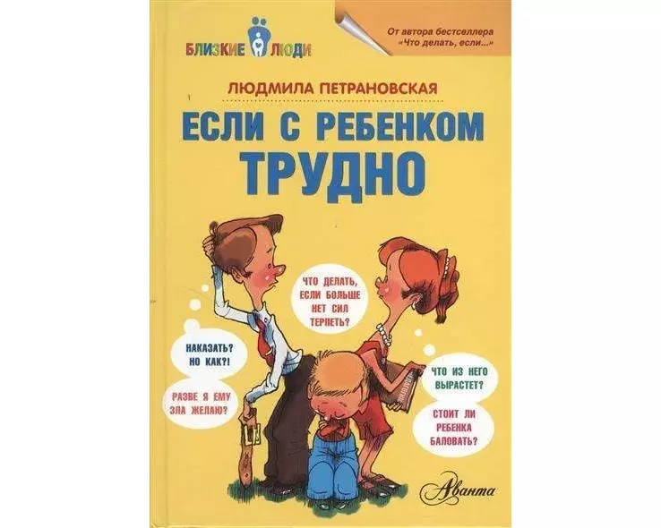 Esli s rebenkom trudno