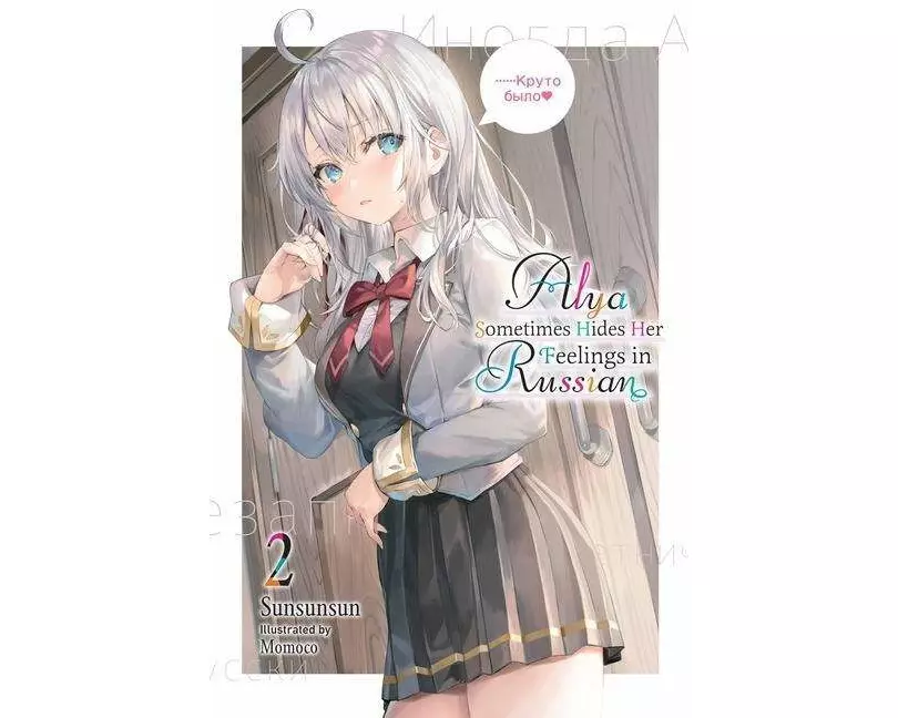 Alya Sometimes Hides Her Feelings in Russian, Vol. 2