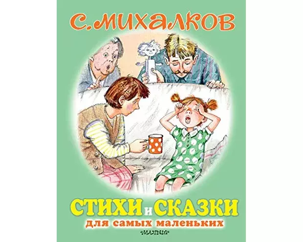 Stihi i skazki dlja samyh malen'kih