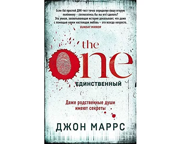 The One. Edinstvennyj