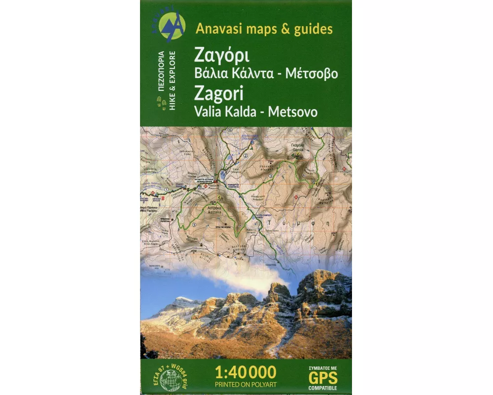 3.1 Zagori - Valia Kalda