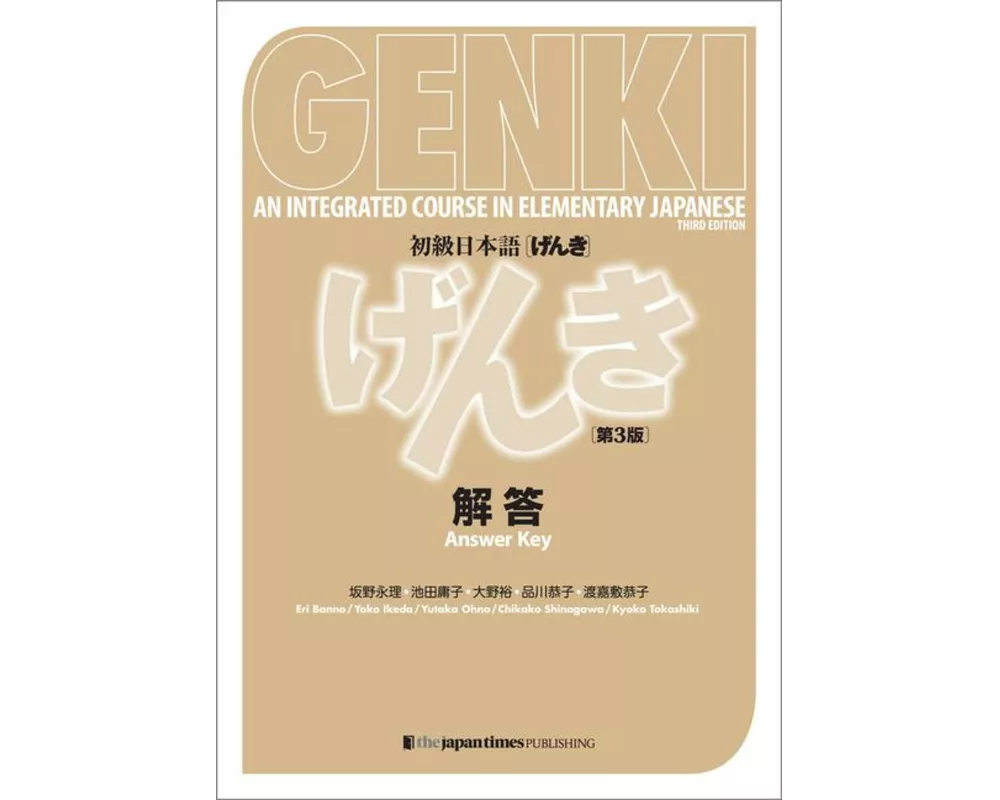 Genki: An Integrated Course in Elementary Japanese [3rd Edition] Answer Key