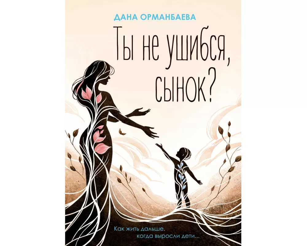 Ty ne ushibsja synok?