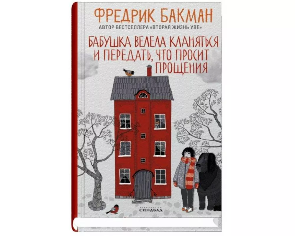 Babushka velela klanjat'sja i peredat', chto prosit proshhenija