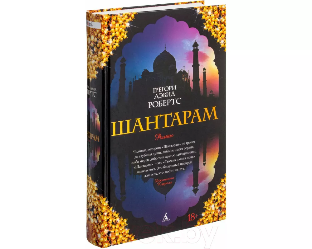 Shantaram (russische Ausgabe)