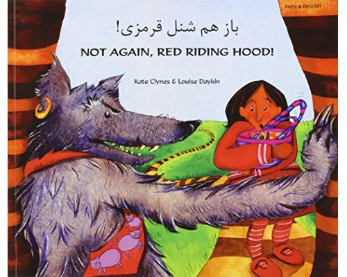 Not again, Red Riding Hood (Farsi/Eng)