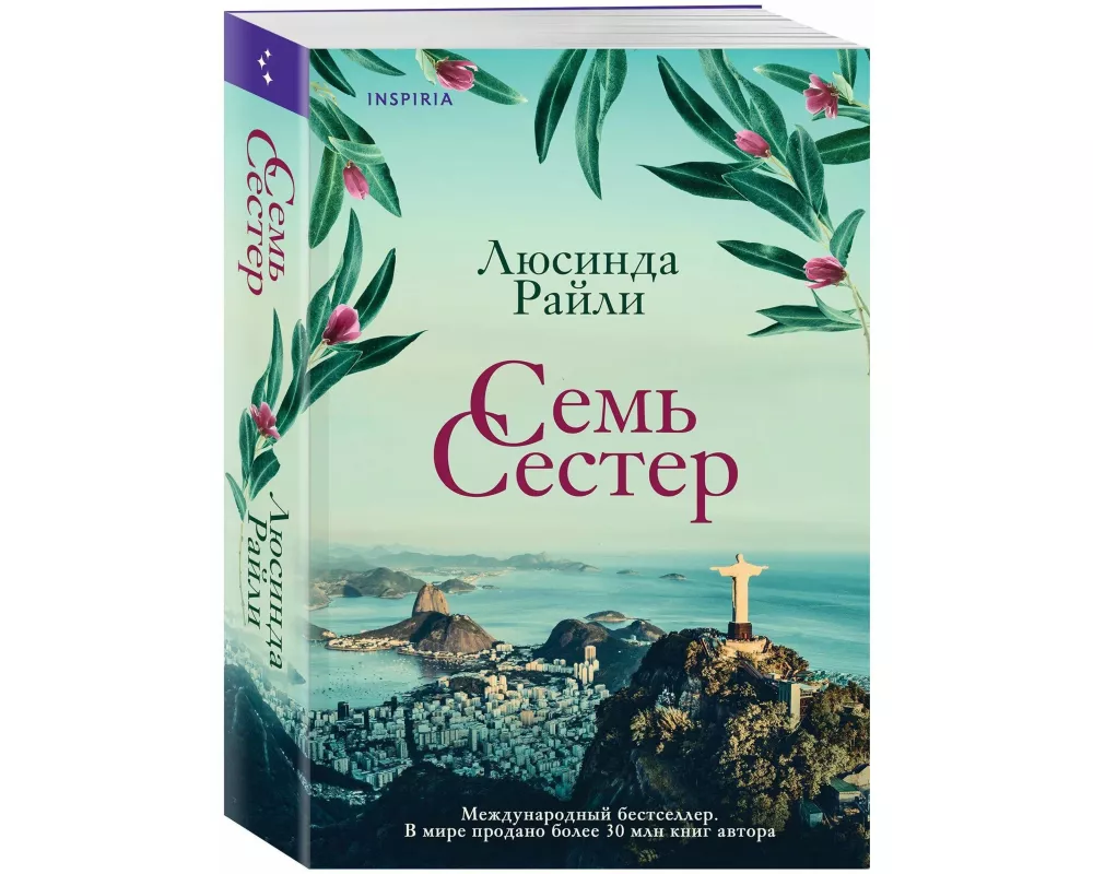 Sem' sester. Kniga 1