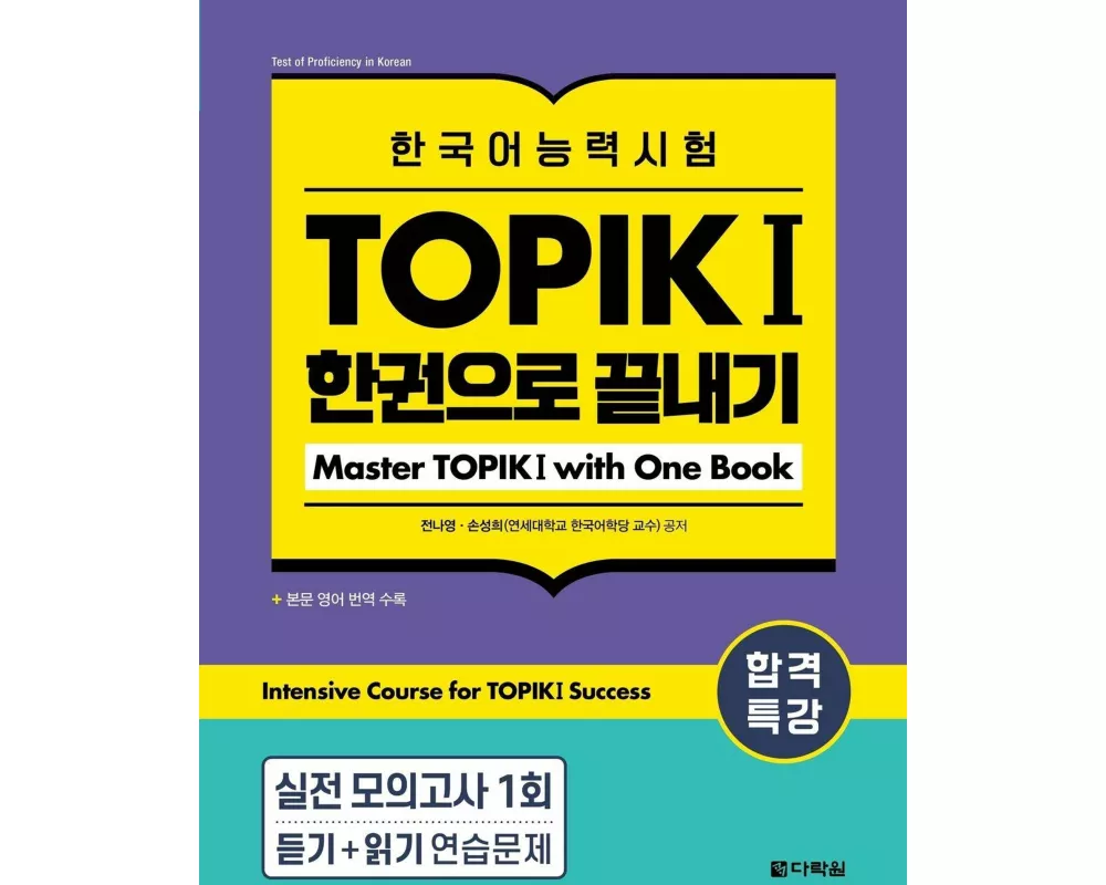 Intensive Course for TOPIK I Success