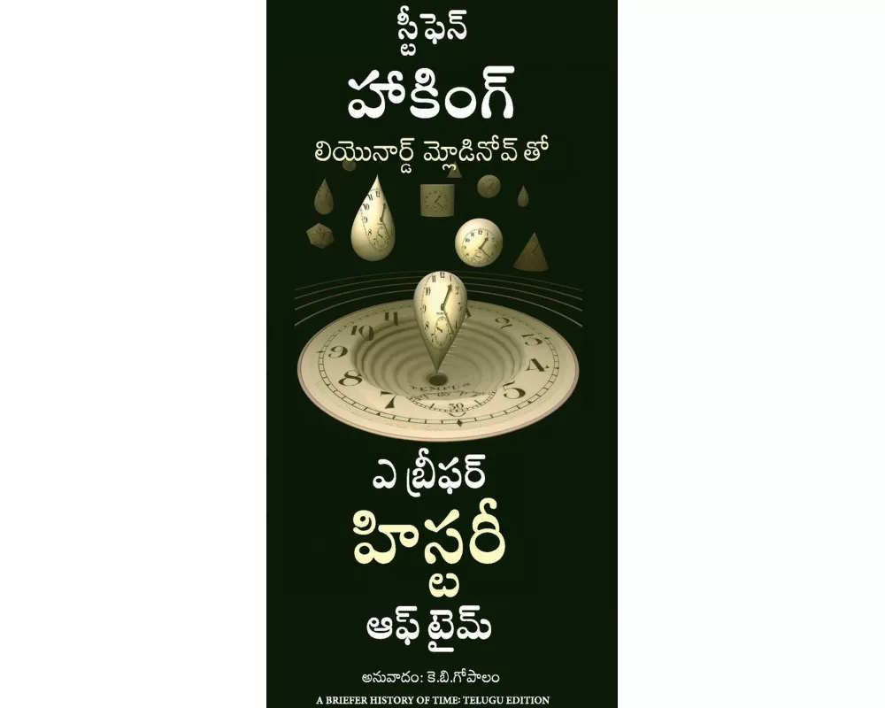 A Briefer History of Time