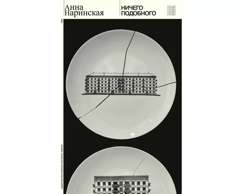 Nichego podobnogo