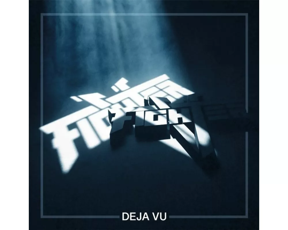 Deja Vu