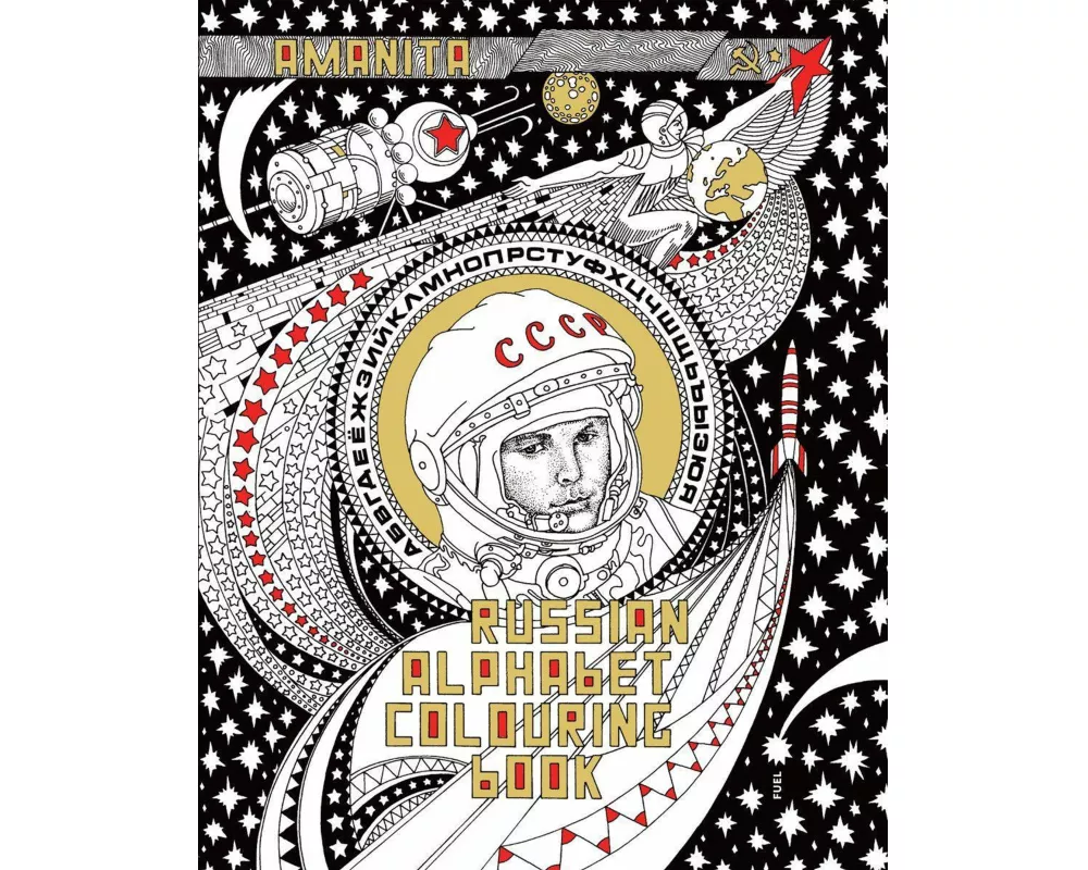 Russian Alphabet Colouring Book