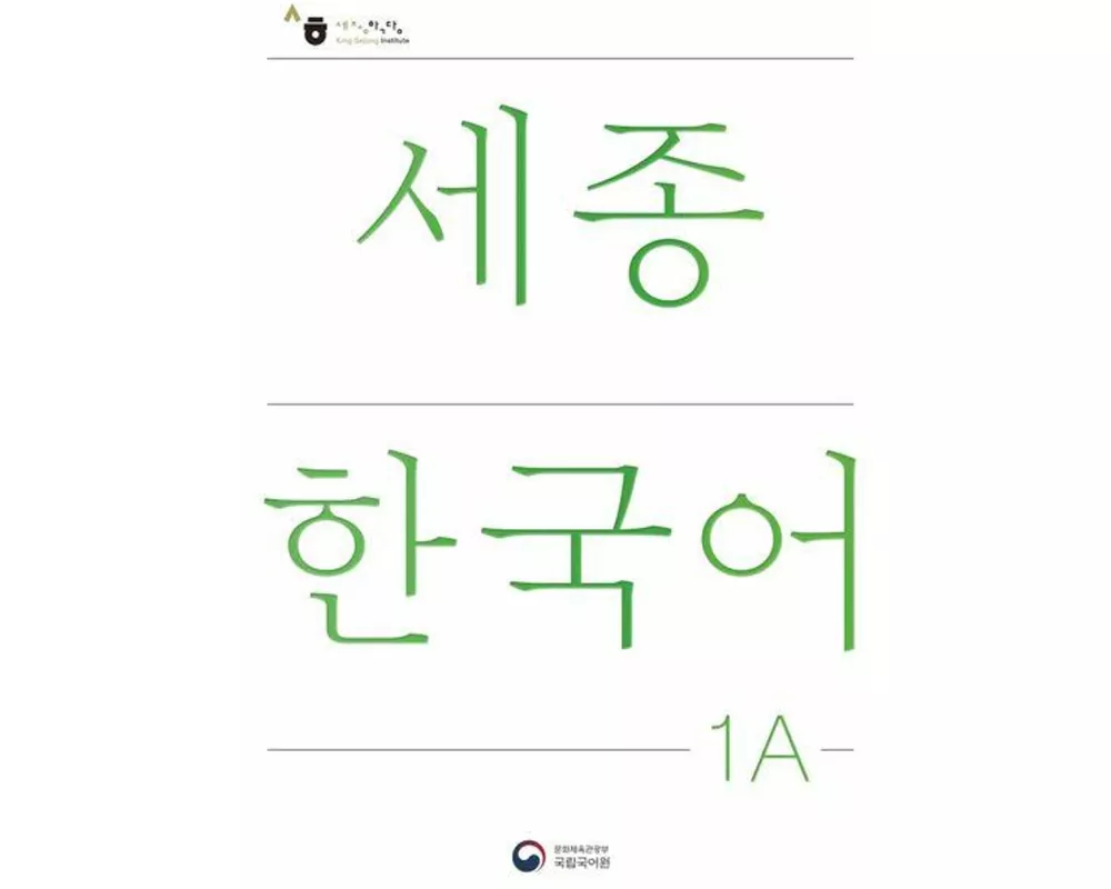 Sejong Korean Student Book 1A - Korean Version