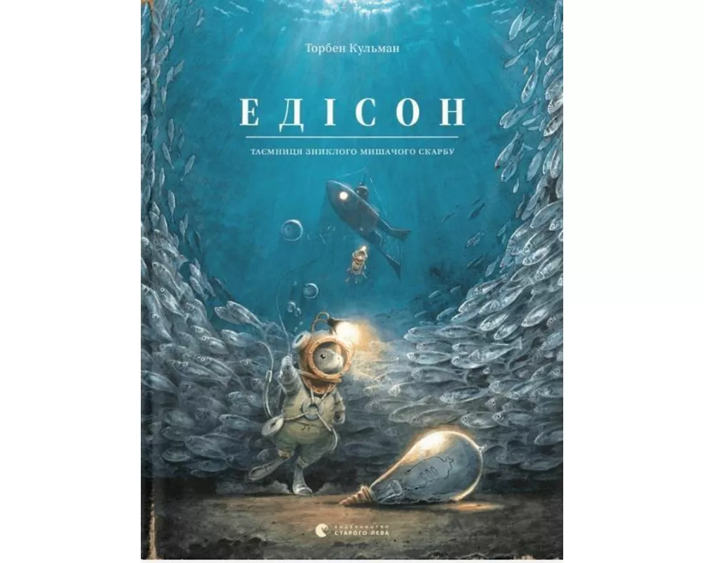 Edison. Taemnicja zniklogo mishachogo skarbu