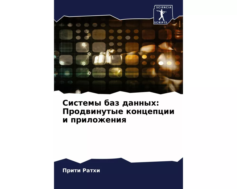 Sistemy baz dannyh: Prodwinutye koncepcii i prilozheniq