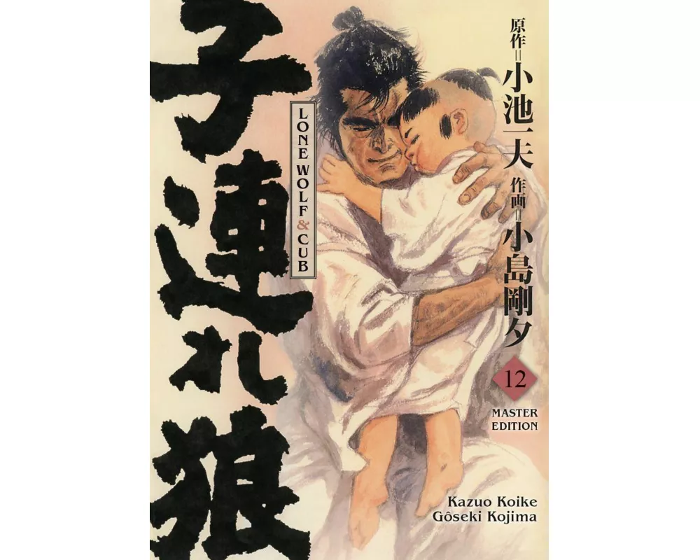 Lone Wolf & Cub - Master Edition 12