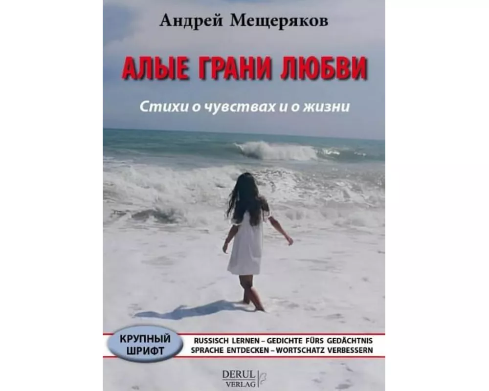 Russisch Lernen - Gedichte FÜrs GedÄchtnis - Sprache Entdecken - Wortschatz Verbessern