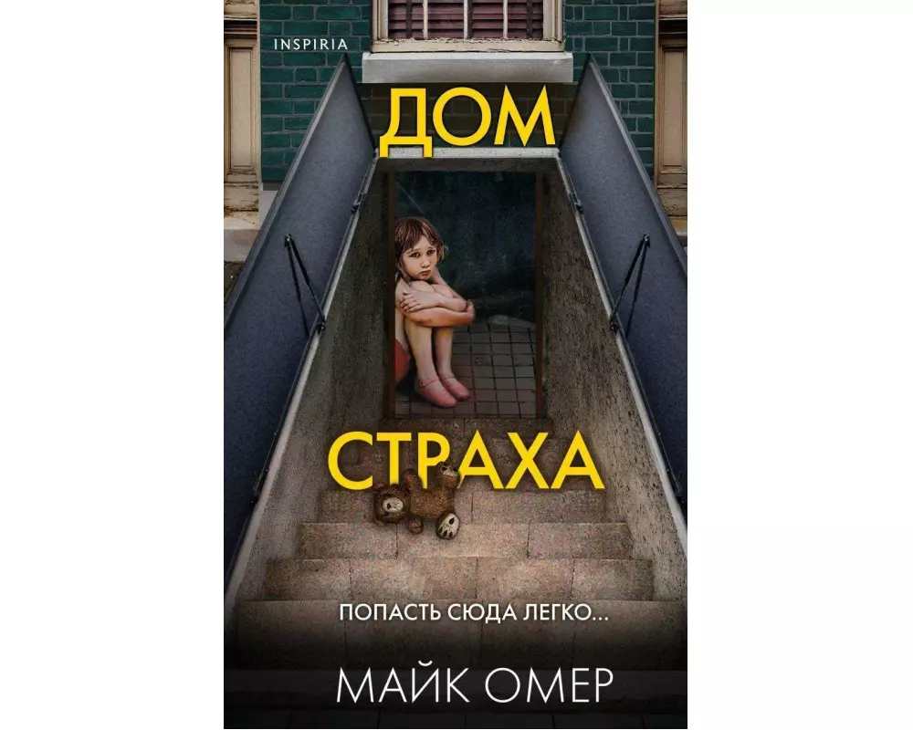 Dom straha