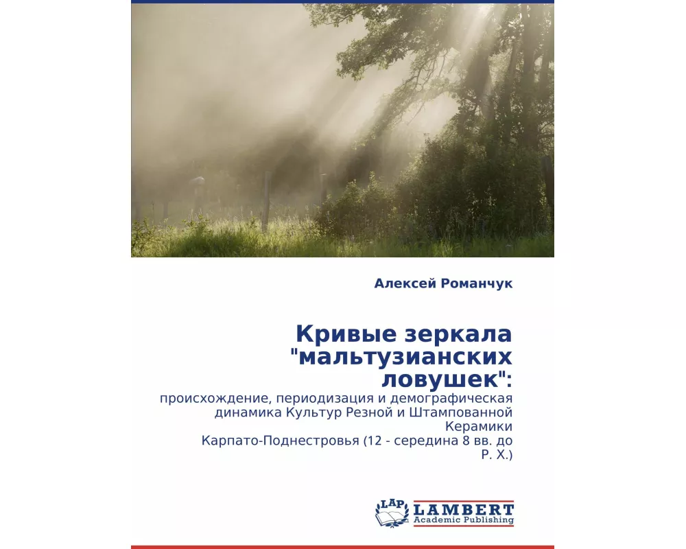 Kriwye zerkala "mal'tuzianskih lowushek"