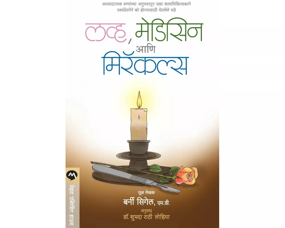 Love, Medicine & Miracles