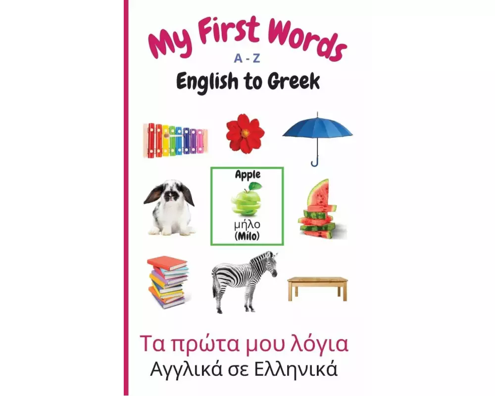 My First Words A - Z English to Greek