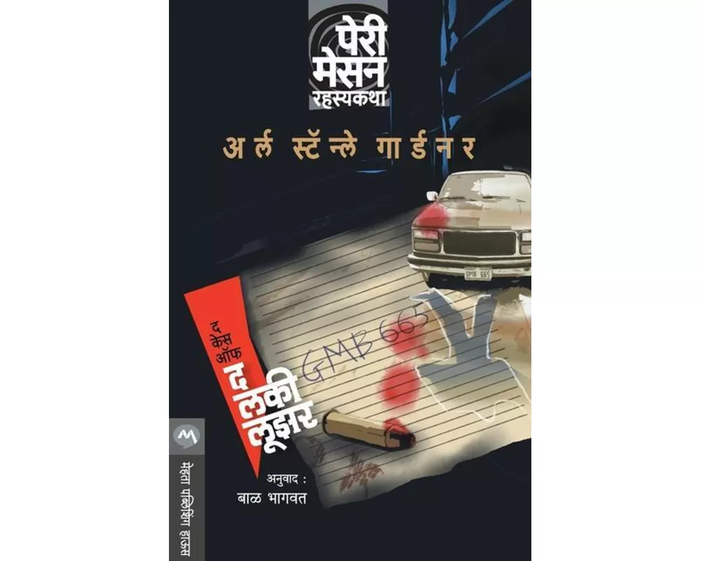 The Case of the Lucky Loser